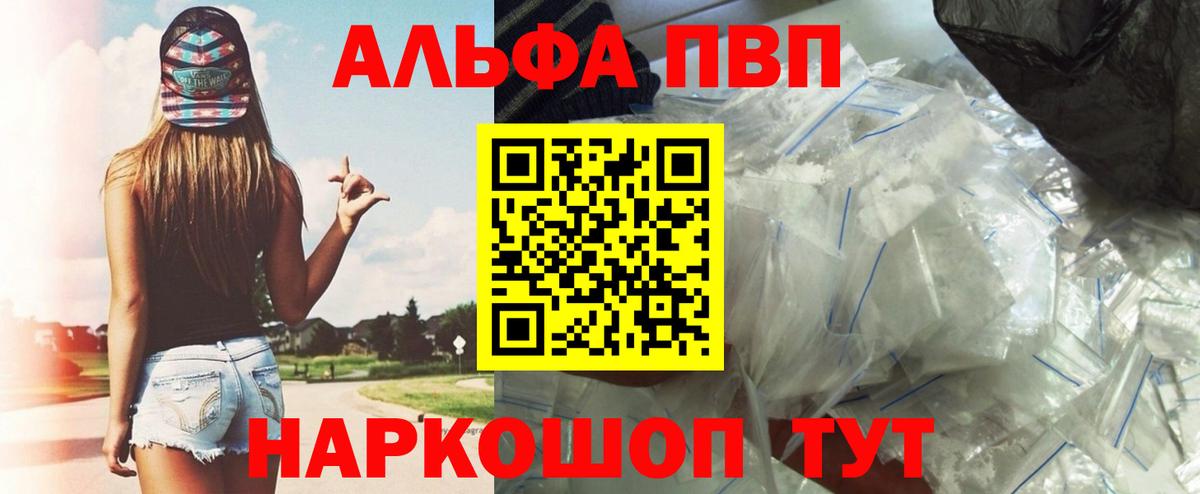 Ростов-на-Дону  A-PVP Соль  Alpha PVP крисы CK  купить закладку  Вход с VPN 