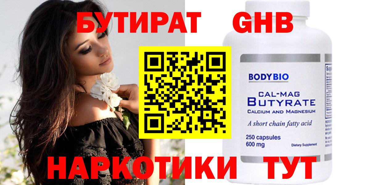 Бутират GHB  Бутират  Ростов-на-Дону 
