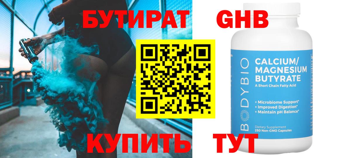 Бутират буратино Ростов-на-Дону