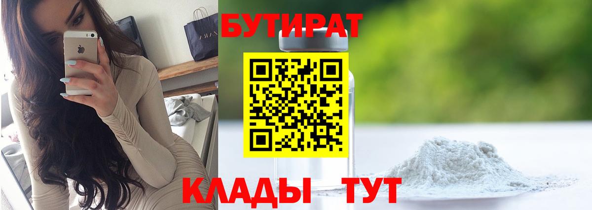 Бутират  Бутират бутик  Вход с VPN  Ростов-на-Дону 