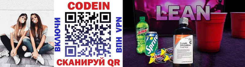 Codein напиток Lean (лин)  где продают   Ростов-на-Дону 