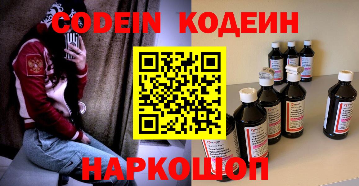 Codein Purple Drank  Ростов-на-Дону 