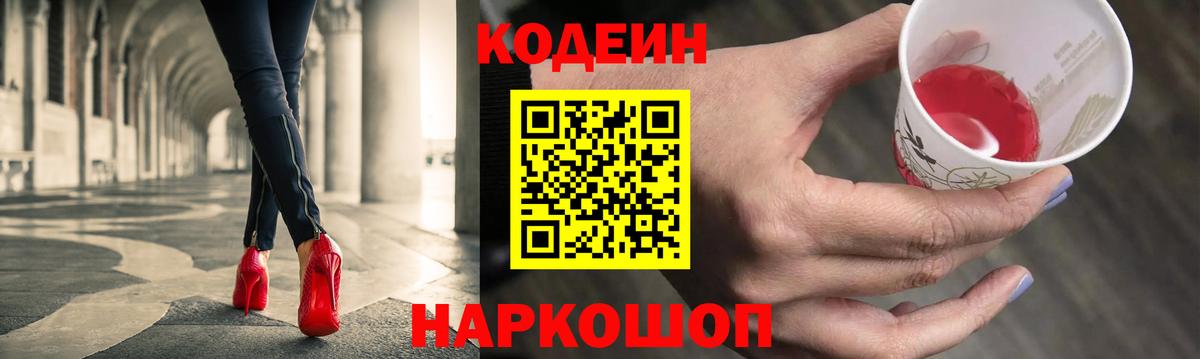 Ростов-на-Дону  как найти наркотики  Вход с VPN  Кодеин Purple Drank 