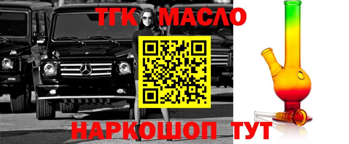 Дистиллят ТГК THC oil Ростов-на-Дону