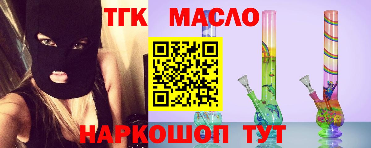 Дистиллят ТГК THC oil Ростов-на-Дону